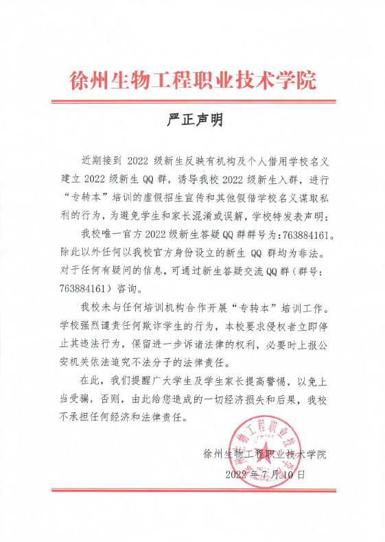 嚴正聲明